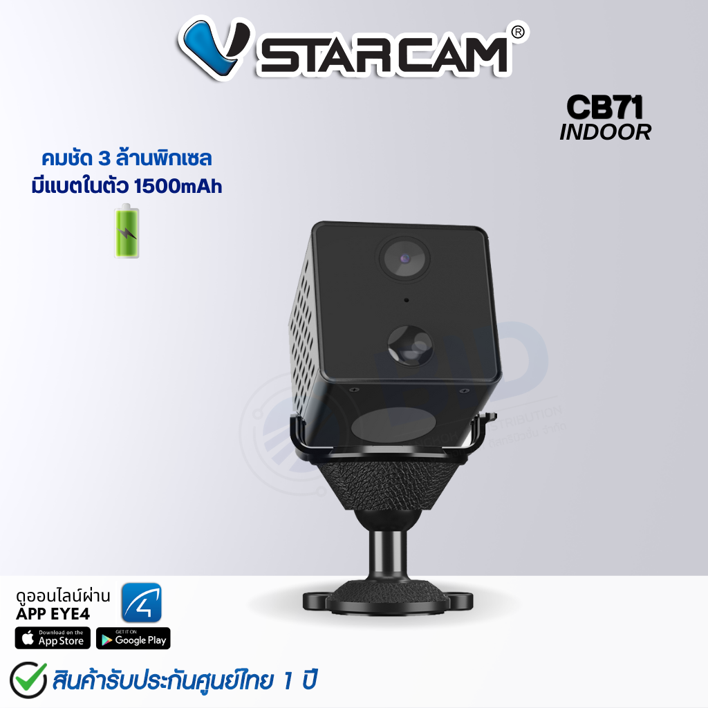กล้องวงจรปิด Vstarcam CB71