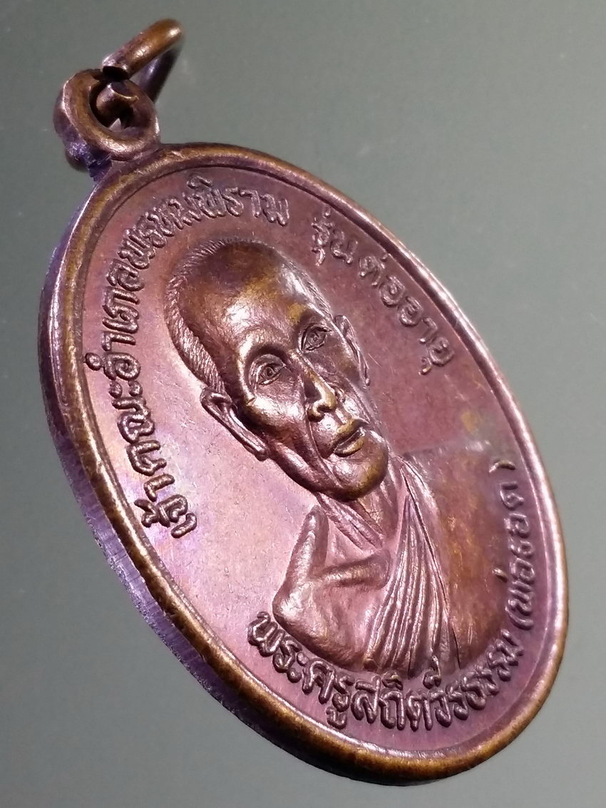 รหัสสินค้า เหรียญคณาจารย์ 7290 เหรียญหลวงพ่อรอด เจ้าคณะอำเภอพรหมพิราม รุ่นต่ออายุ หลังพระครูวีรธรรมโมภาส วัดชุมพลศรี อำเภอพรหมพิราม จังหวัดพิษณุโลก