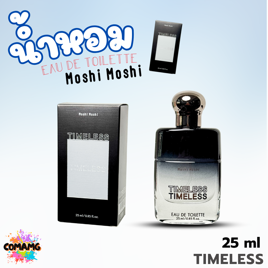 น้ำหอมโมชิโมชิ Moshi กลิ่นหอม ให้ความรู้สึกเท่ สำหรับผู้ชาย ขนาด 25 มล. พร้อมส่ง