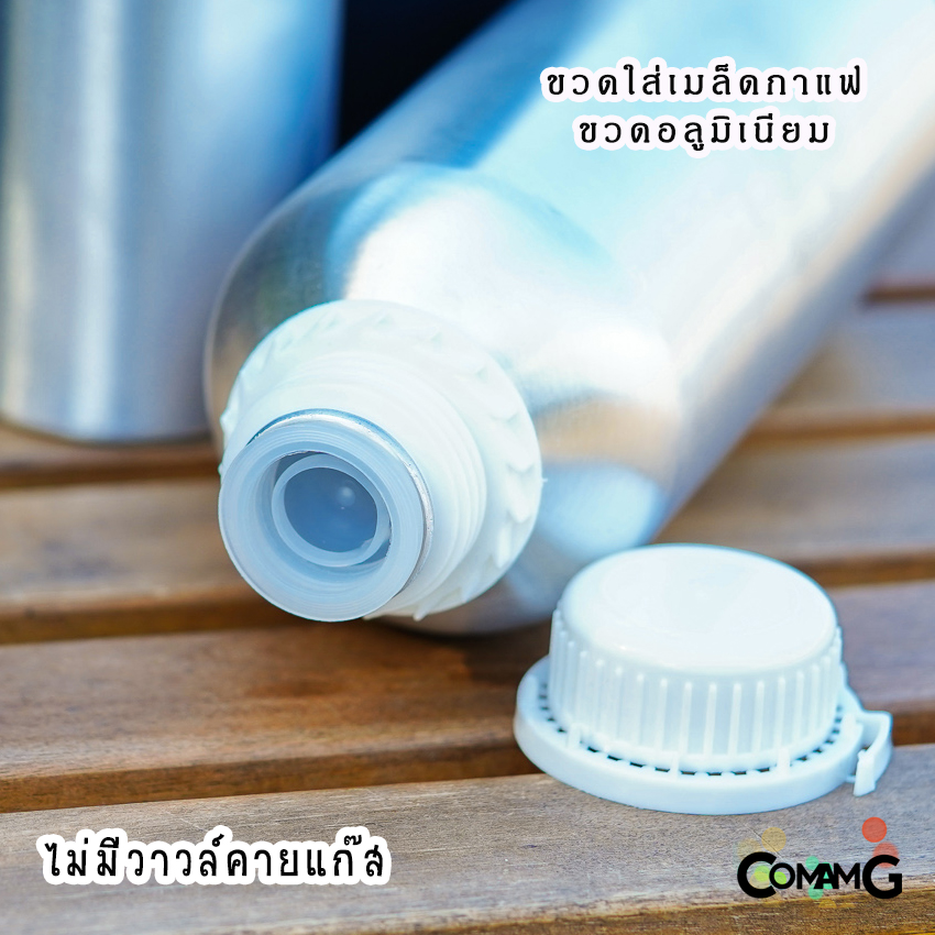 ขวดใส่เมล็ดกาแฟ ขวดอลูมิเนียม สีเงิน สีดำด้าน มีจุกปิดกันชื้น (ไม่มีวาวล์คายแก๊ส)