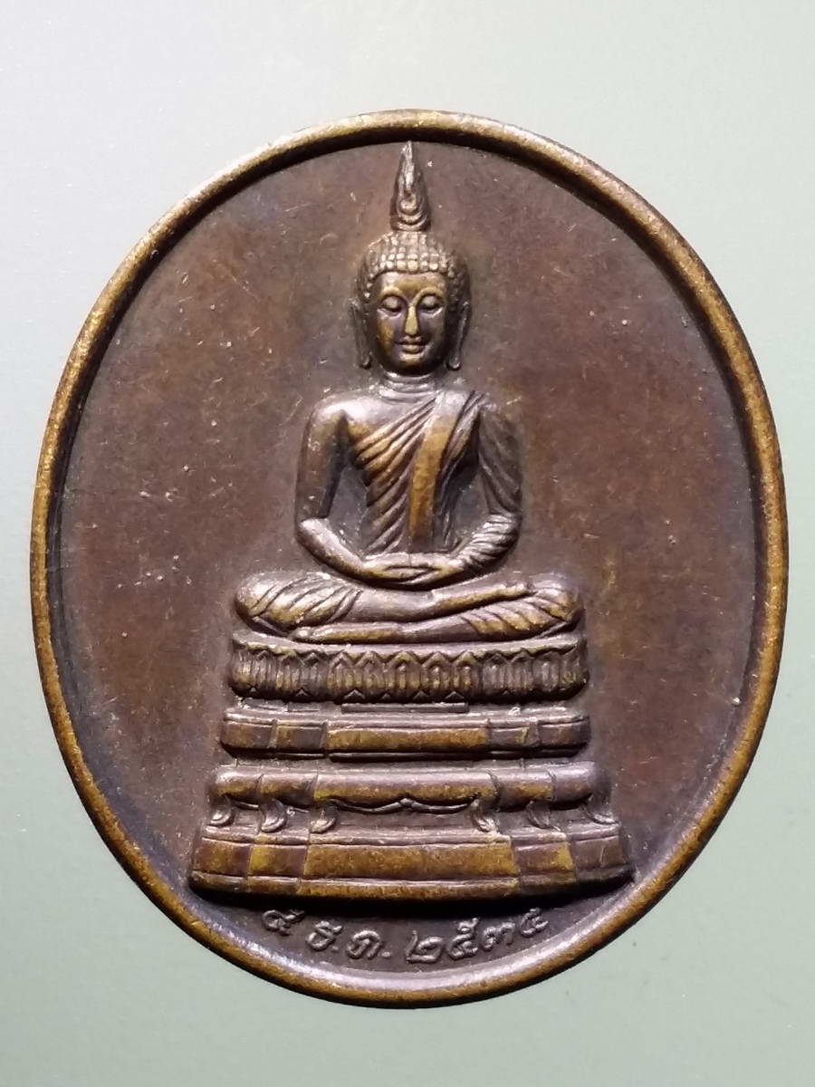 รหัสสินค้าเหรียญพระพุทธ 2828 เหรียญพระพุทธอังคีรส หลังสมเด็จพระสังฆราชวาสน์มหาเถร วัดราชบพิธสถิตมหาสีมาราม สร้างปี 2535 พระรายการนี้ให้เช่าบูชาแล้ว