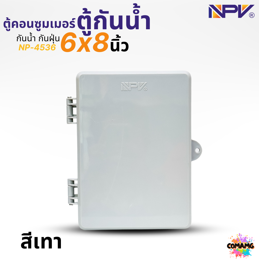 NPV ตู้พลาสติกกันน้ำ 6x8 สีเทา สีขาวฝาใส กันน้ำกันฝุ่นมาตรฐาน IP66