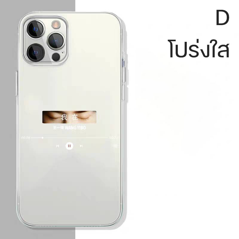 เคสโทรศัพท์ I AM NOT HERE หวังอี้ป๋อ Wang Yibo