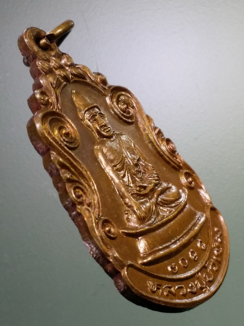 รหัสสินค้า เหรียญพระพุทธ 3883 เหรียญหลวงปู่บัวเข็ม วัดคลองครุ สร้างปี 2525