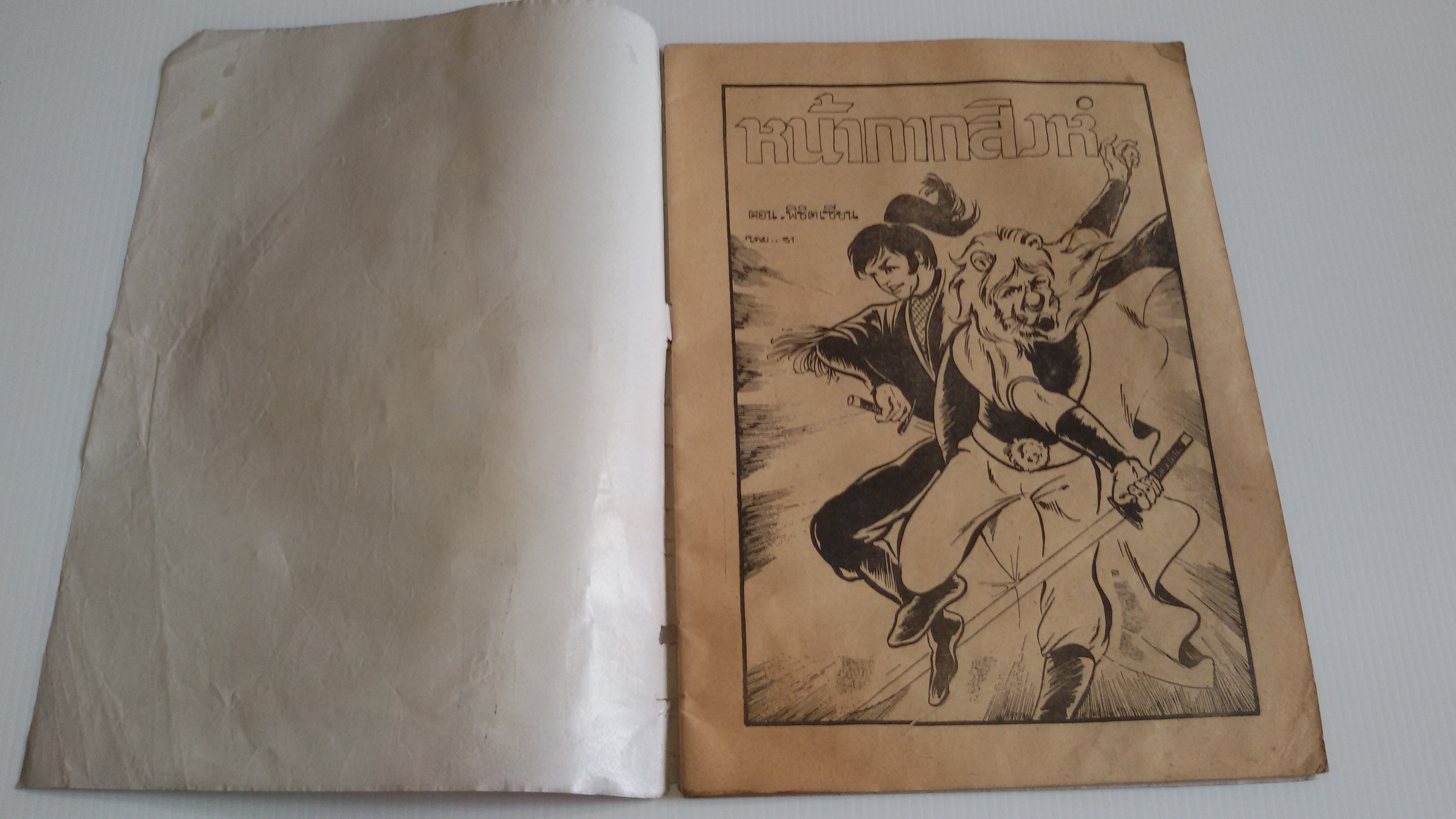 การ์ตูนชวนชื่น ฉบับTV