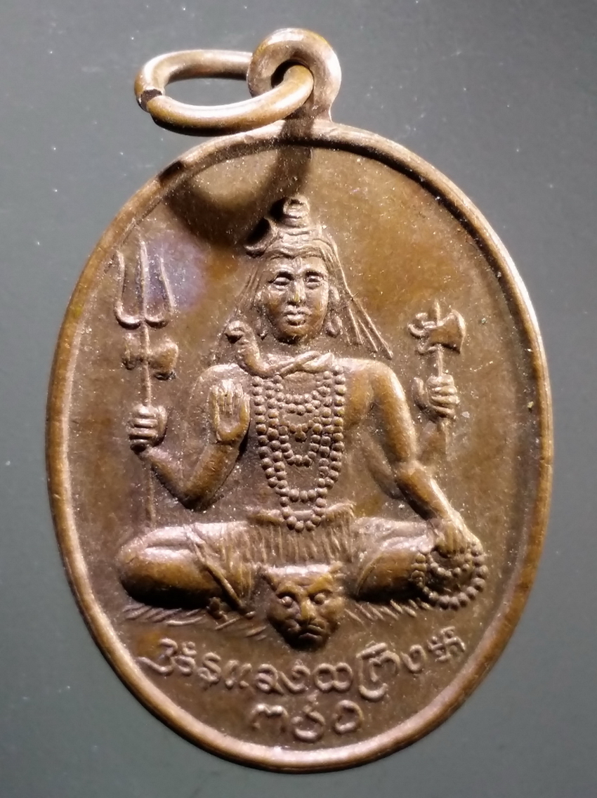 antig FB 295 เหรียญพระอิศวร - พระพิฆเณศวร วัดแขก สีลม กรุงเทพฯ ยุคแรก สร้างประมาณ ปี 2514