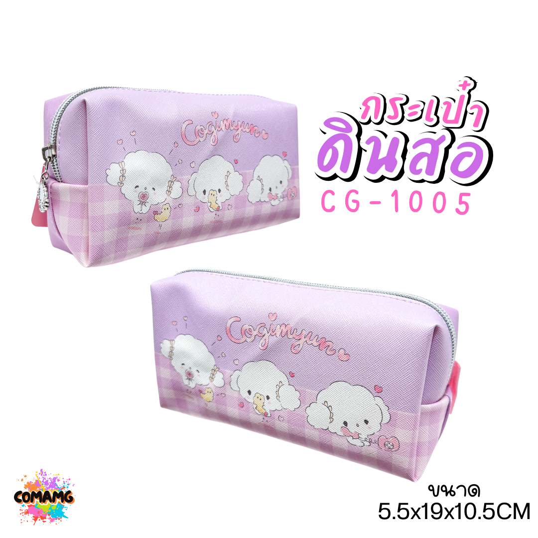 กระเป๋าดินสอทรงสี่เหลี่ยม COGIMYUN รุ่น CG-1005 ซานริโอ (SANRIO) ลิขสิทธิ์แท้ 100% พร้อมส่งค่ะ