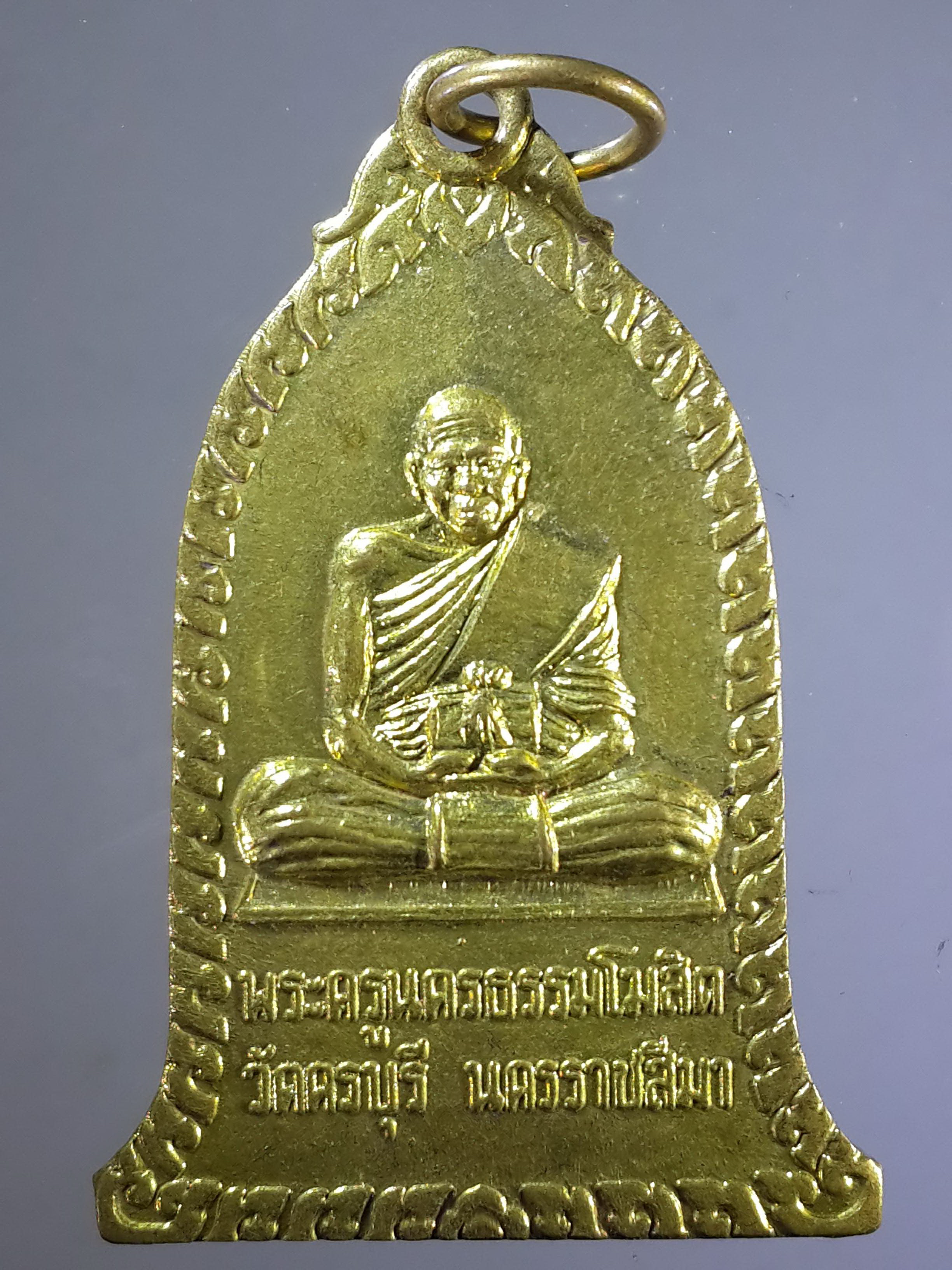 รหัสสินค้า เหรียญคณาจารย์ 2107 เหรียญหลวงปู่นิล พระครูนครธรรมโฆษิต วัดครบุรี จังหวัดนครราชสีมา ที่ระลึกทำบุญครบ 100 วัน