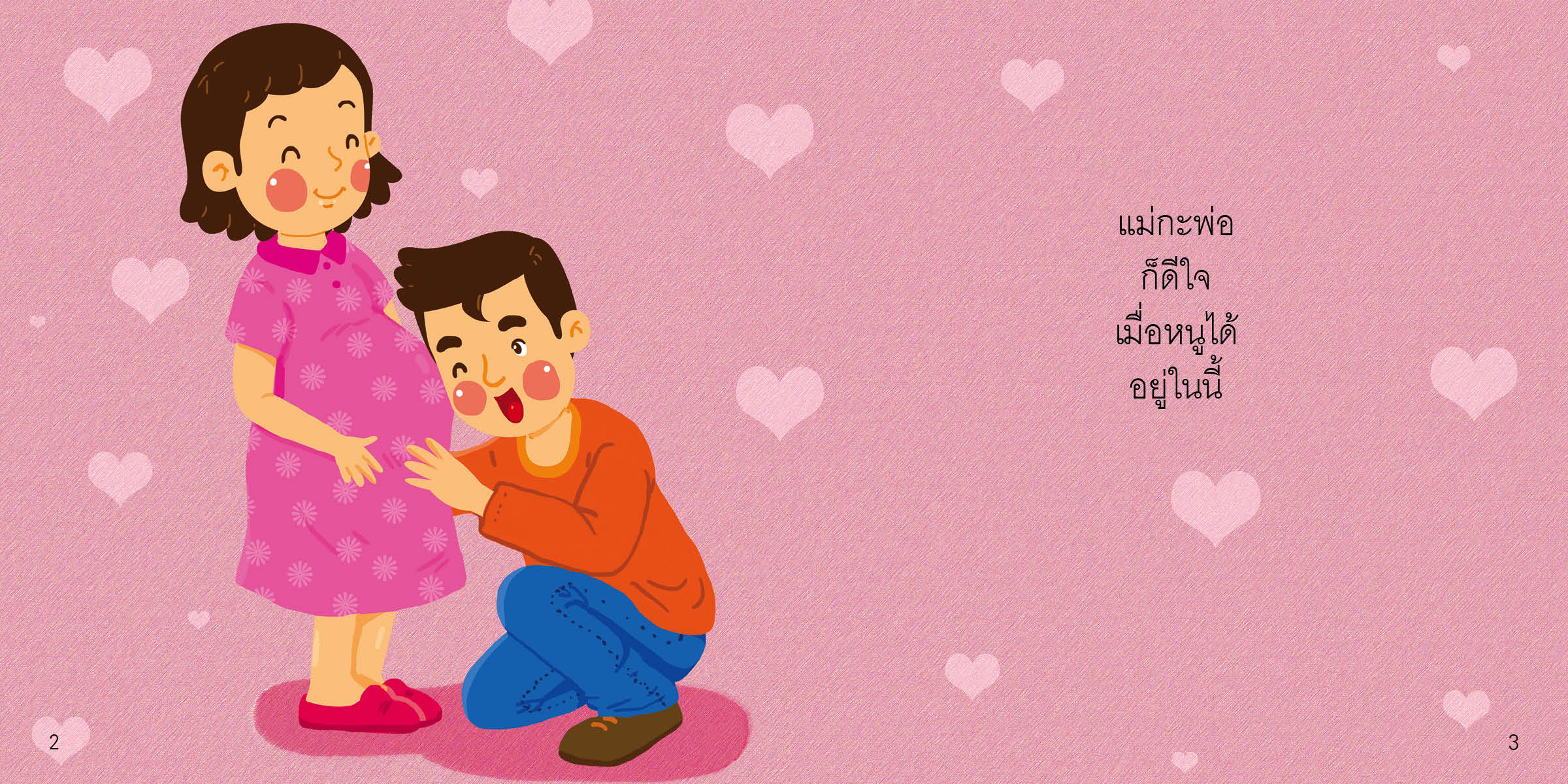 แม่ก กา มีนิทานแสนสนุก