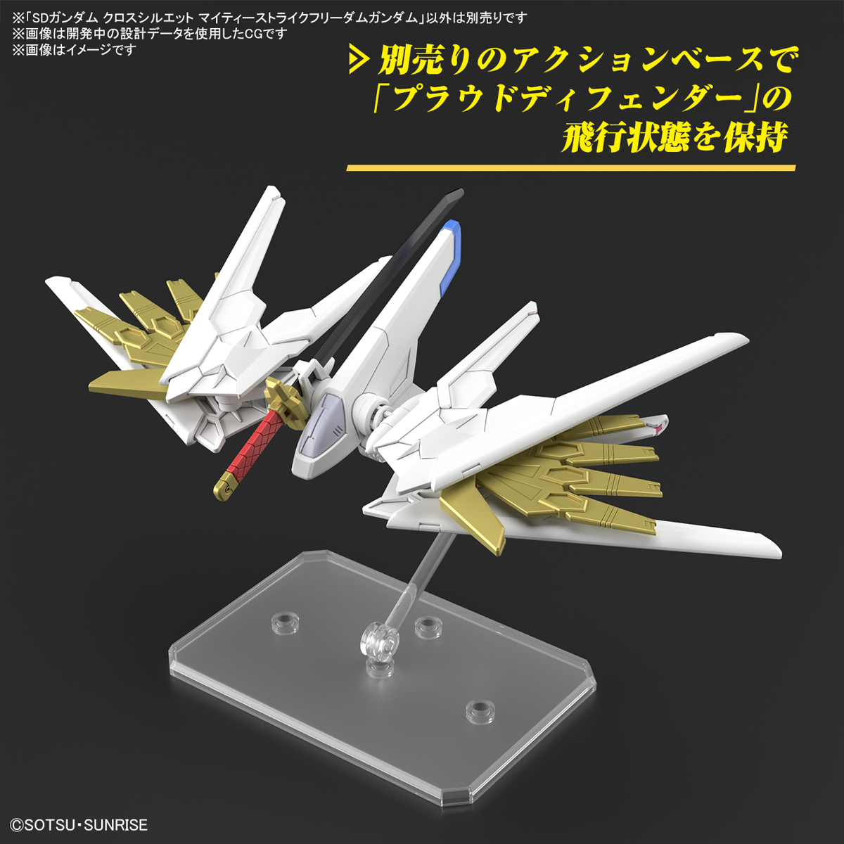 <Preorder ปิดรับวันที่ 3/4/2024 > 🔔เปิดรับPreorder ไม่ต้องมัดจำครับ SD Gundam Cross Silhouette Mighty Strike Freedom Gundam