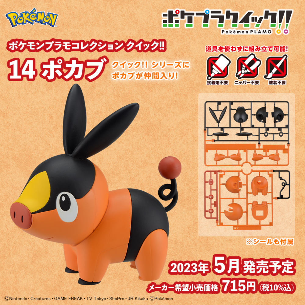 <Preorder ถึงวันที่1/1/2023 > 🔔เปิดรับPreorder ไม่ต้องมัดจำ Pokemon Plastic Model Collection Quick!! 14 Pokabu