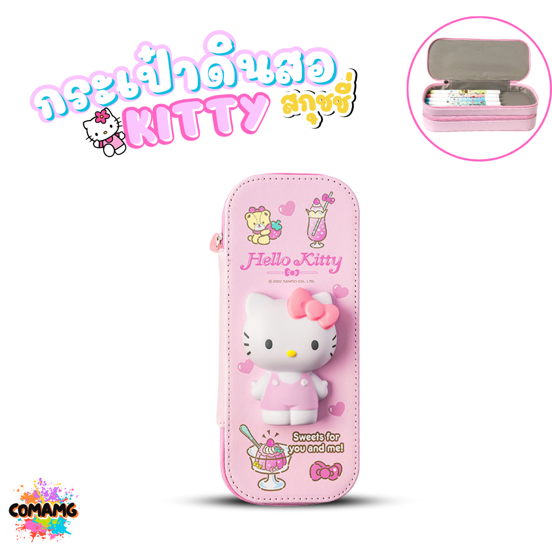 Sanrio กระเป๋าดินสอ สกุชชี่ 3D หน้านิ่ม กดเล่นได้ กล่องดินสอสกูชชี่ ลายคิตตี้ เมโลดี้ ชินนาม่อน ซานริโอ้ ลิขสิทธิ์แท้100%