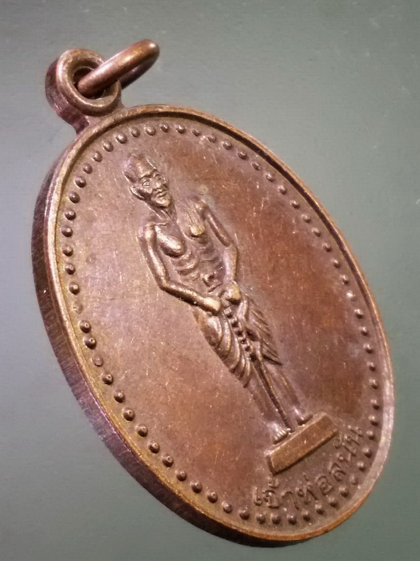 รหัสสินค้า เหรียญคณาจารย์ 7433 เหรียญ รุ่น 1 เจ้าพ่อสนั่น วัดบ้านทราย ตำบลบ้านทราย อำเภอบ้านหมี่ จังหวัดลพบุรี สร้างปี 2540 พระรายการนี้ให้เช่าบูชาแล้ว