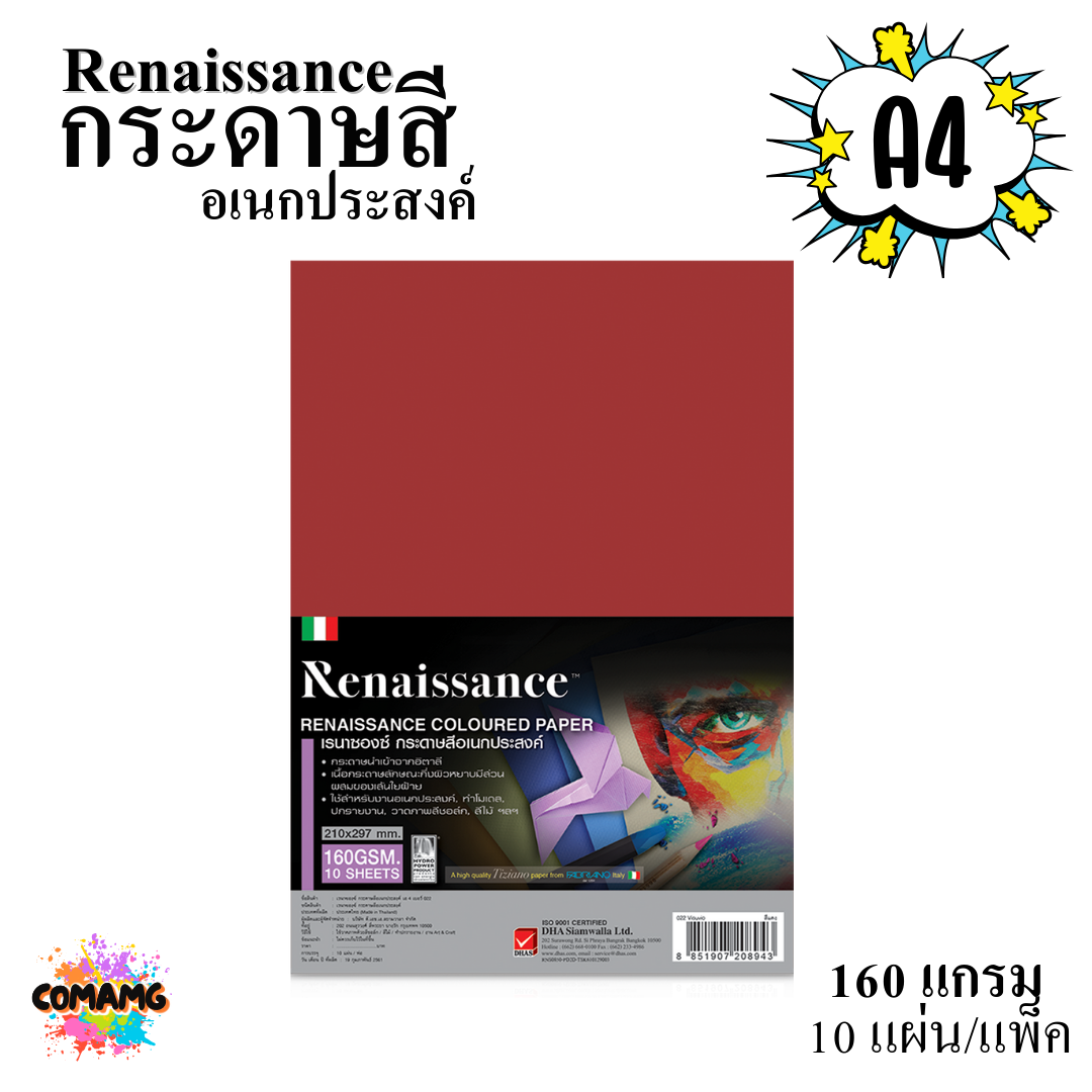 กระดาษสีเรนาซองซ์ Renaissance กระดาษ100ปอนด์สี อเนกประสงค์ ขนาดA4 160แกรม แพ็ค10แผ่น พร้อมส่ง