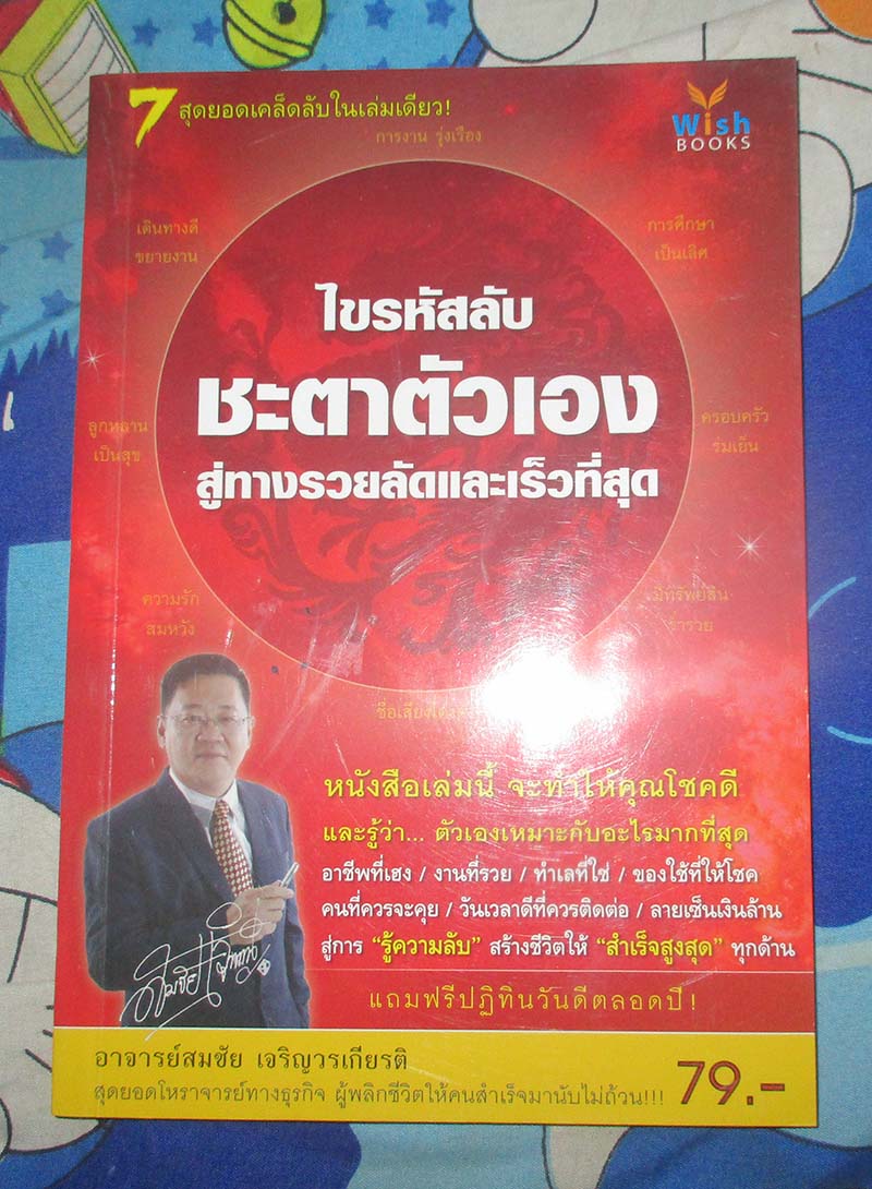 หนังสือ ไขรหัสลับชะตาตัวเอง