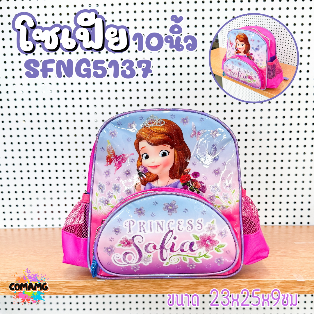 กระเป๋าเป้เด็ก กระเป๋าสะพายหลัง นักเรียนลายเจ้าหญิงโซเฟีย ลิขสิทธิ์แท้