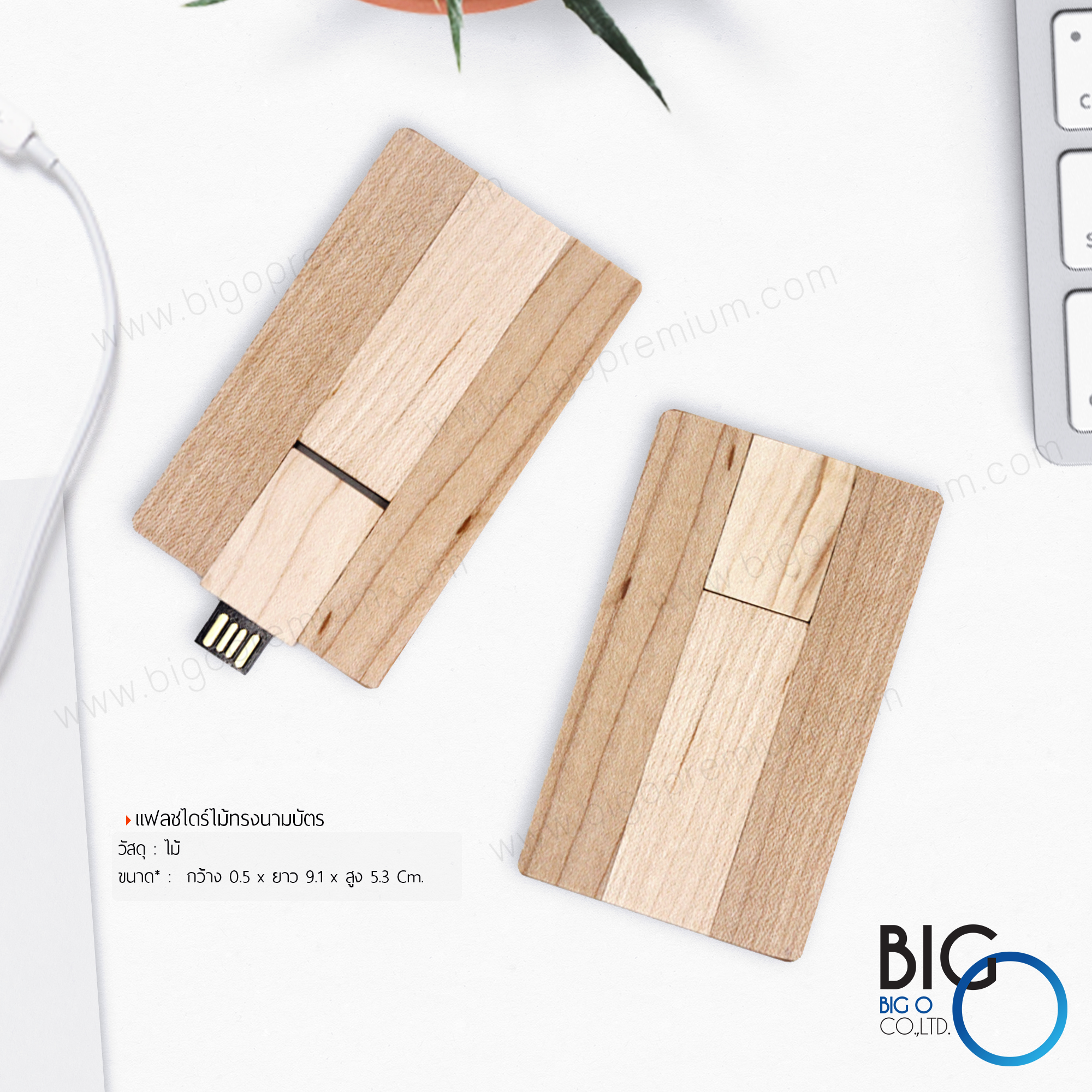 แฟลชไดร์ฟการ์ดแบบไม้ (Wood Card FlashDrive)