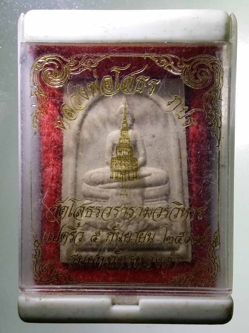 รหัสสินค้า พระมีกล่อง 1348 พระผงหลวงพ่อโสธร วัดโสธรวรารามวรวิหาร จังหวัดฉะเชิงเทรา สร้างปี 2539 รุ่นยกฉัตรทองคำ