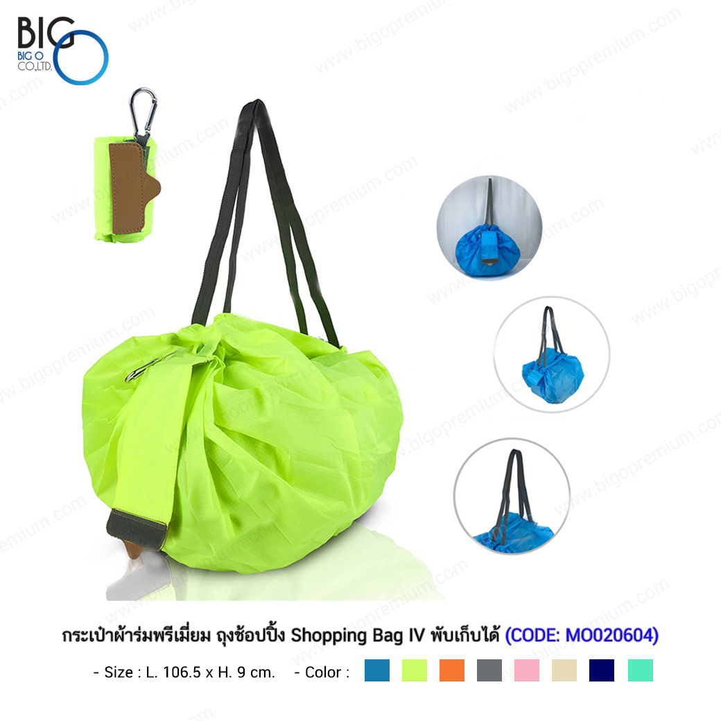 กระเป๋าผ้าร่มพรีเมี่ยม ถุงช้อปปิ้ง Shopping Bag IV พับเก็บได้