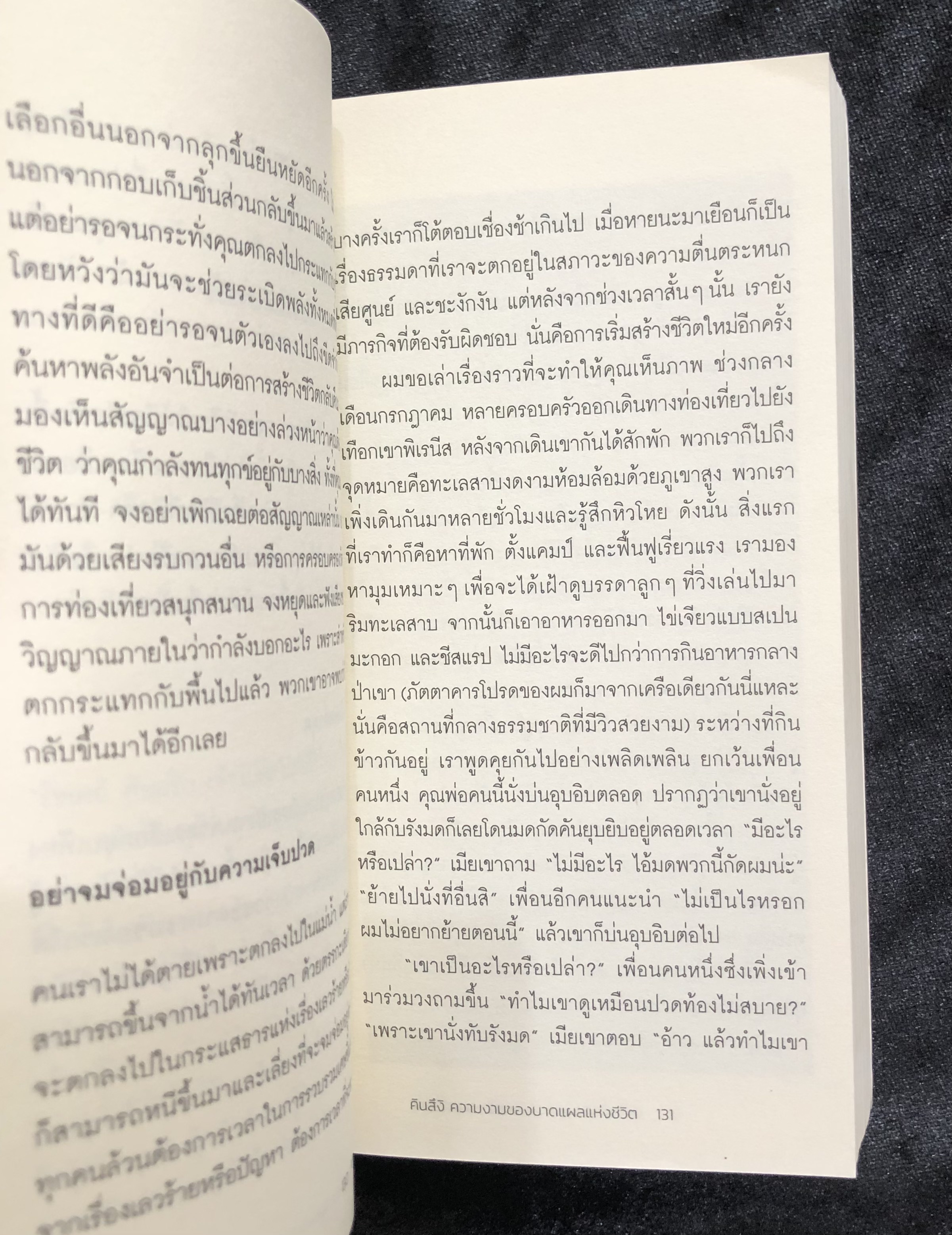 คินสึงิ (KINTSUGI) ความงามของบาดแผลแห่งชีวิต