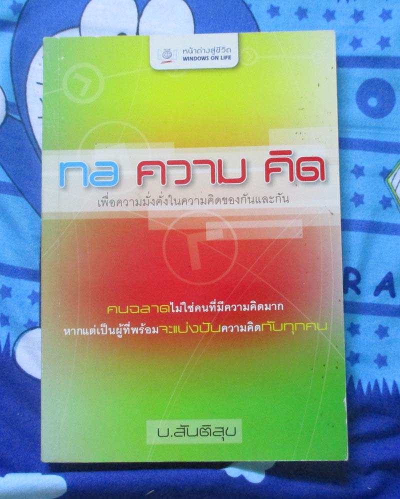 หนังสือ na ความคิด