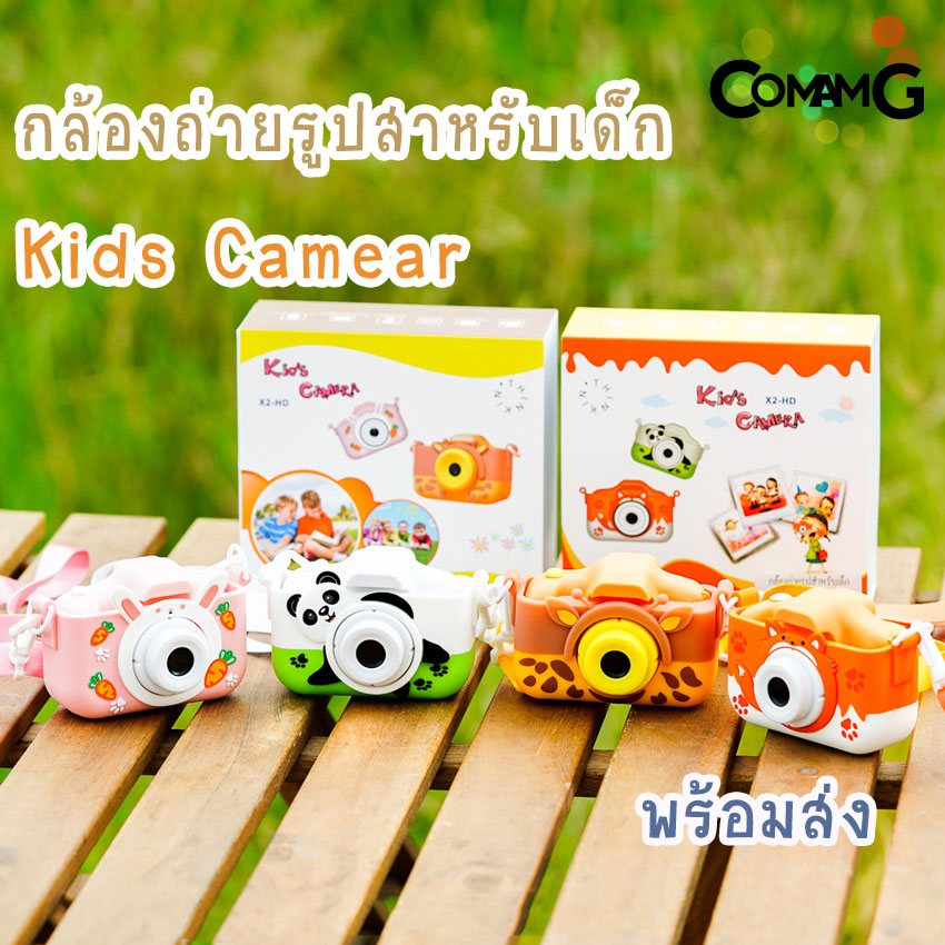 กล้องถ่ายรูปสำหรับเด็ก Kids Camera กล้องเด็ก กล้องถ่ายรูปเด็ก พร้อมส่ง!!!