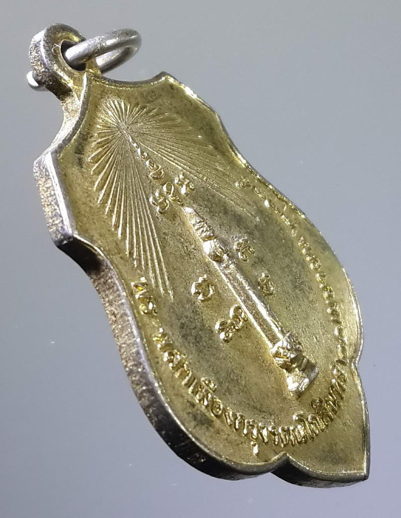 รหัสสินค้า เหรียญพระพุทธ 457 เหรียญหลักเมือง กรุงรัตนโกสินทร์ พิมพ์ดวงเมือง สร้างปี 2518 หลวงปู่โต๊ะ ปลุกเสก พระรายการนี้ให้เช่าบูชาแล้ว