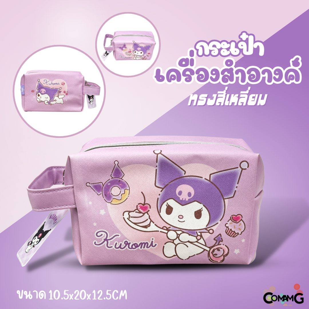 กระเป๋าเครื่องสำอางค์ ใส่ของเบ็ตเตล็ด ลายการ์ตูนน่ารักซานริโอ SANRIO ลิขสิทธิ์แท้ พร้อมส่ง