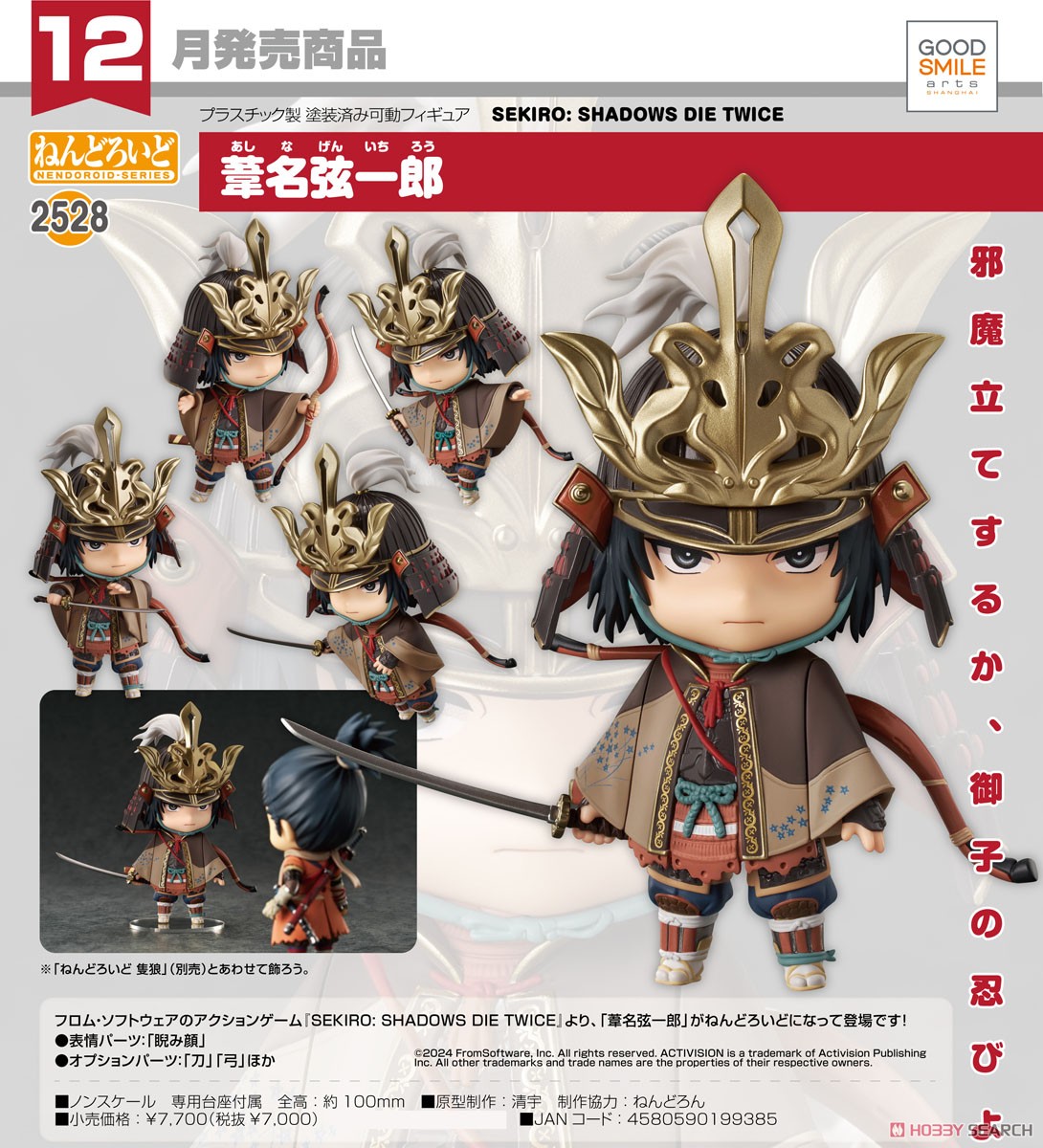 <Preorderถึงวันที่ 30/8/2024> เปิดรับPreorder #มัดจำ 500 บาท Nendoroid Genichiro Ashina (Completed)