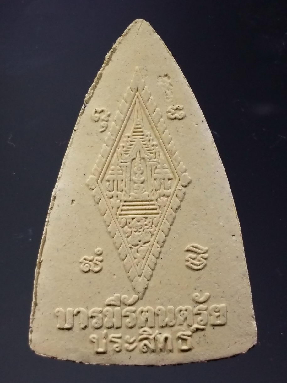 รหัสสินค้า พระมีกล่อง 3872 พระพุทธชินราช เนื้อผง รุ่นบารมีรัตนตรัยประสิทธิ์ วัดพระศรีรัตนมหาธาตุจังหวัดพิษณุโลก