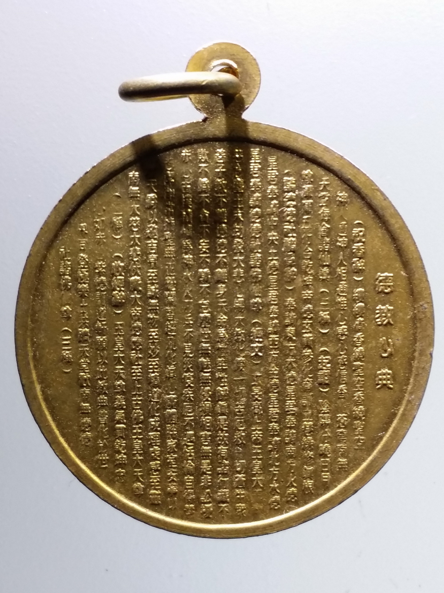 รหัสสินค้า เทพจีน - เทพฮินดู 112 เหรียญเซียน เทพจีน ทั้ง 4 หลังภาษาจีน น่าจะเป็นคำอวยพรหรือจะเป็นคาถาภาษาจีน พระรายการนี้ให้เช่าบูชาแล้ว