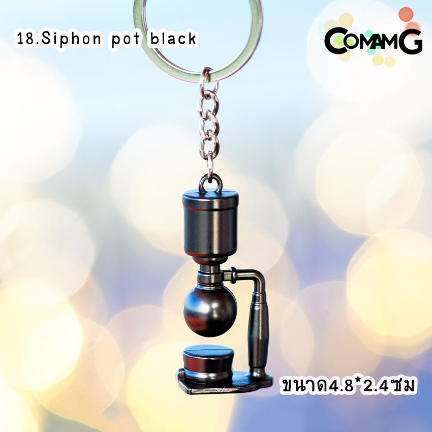 พวงกุญแจกาแฟ พวงกุญแจmoka pot พวงกุญแจอุปกรณ์กาแฟ สำหรับคนรักกาแฟ ห้อยเก๋ๆ พวงกุญแจสำหรับคนรักการชงกาแฟ พร้อมส่ง