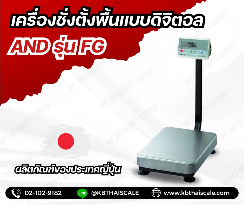 เครื่องชั่งน้ำหนัก60กิโลกรัม เครื่องชั่งวางพื้น60กิโล ตาชั่งน้ำหนัก60kg ตาชั่ง60กิโล ความละเอียด10g AND FG-60KAL ขนาดแท่นชั่ง 39x53cm.(MADE IN JAPAN)