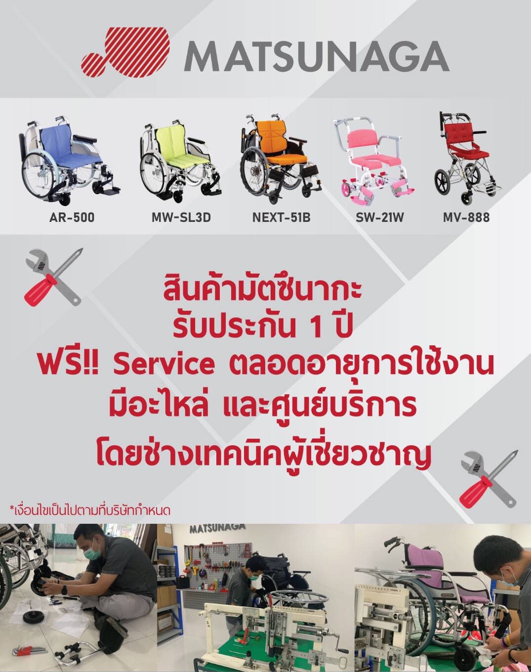 รถเข็น (車いす) Matsunaga AR-500 รุ่นพิเศษ เบาะกว้าง 20 นิ้ว รองรับน้ำหนักสูงสุด 130 กิโลกรัม เหมาะสำหรับ คนมีรูปร่างใหญ่, คนที่มีน้ำหนักมาก, คนไซร์ฝรั่ง, สูง ใหญ่