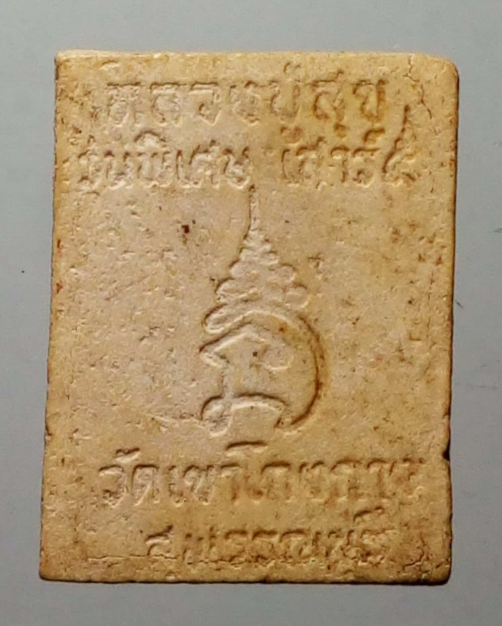 พระหลวงปู่สุข เหรียญหลวงปู่สุข โกวิโท