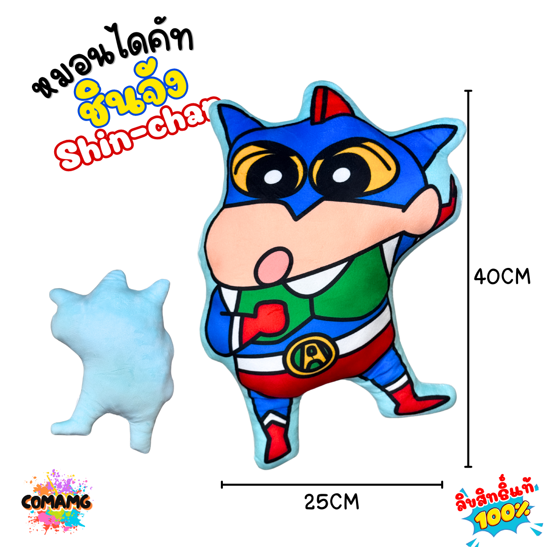 หมอนชินจัง ตุ๊กตาชินจัง หมอนตุ๊กตาCrayon Shin-Chan ขนาด25x40ซม พร้อมส่ง