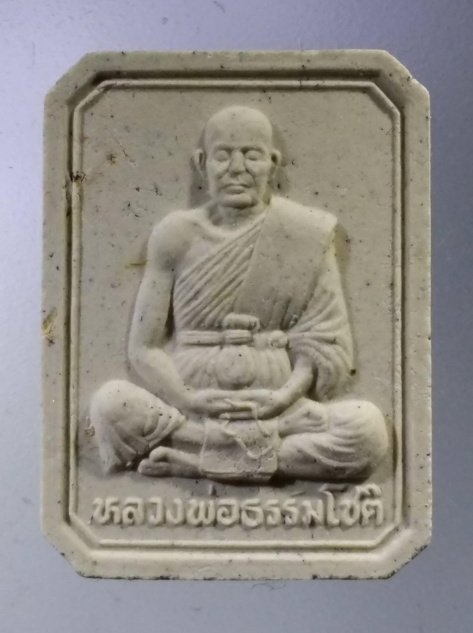 รหัสสินค้า พระมีกล่อง 3593 สมเด็จ รุ่นสร้างหลวงปู่ธรรมโชติ วัดโพธิ์เก้าต้น อำเภอค่ายบางระจัน จังหวัดสิงห์บุรี