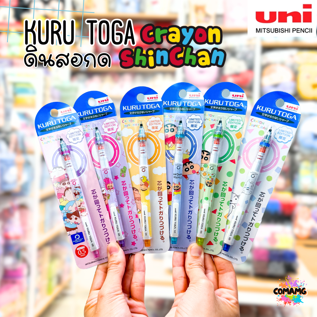 Uni ดินสอกด Kuru Toga 0.5 มม.รุ่น Limited Crayon Shinchan ชินจัง (M5-650CS) พร้อมส่ง