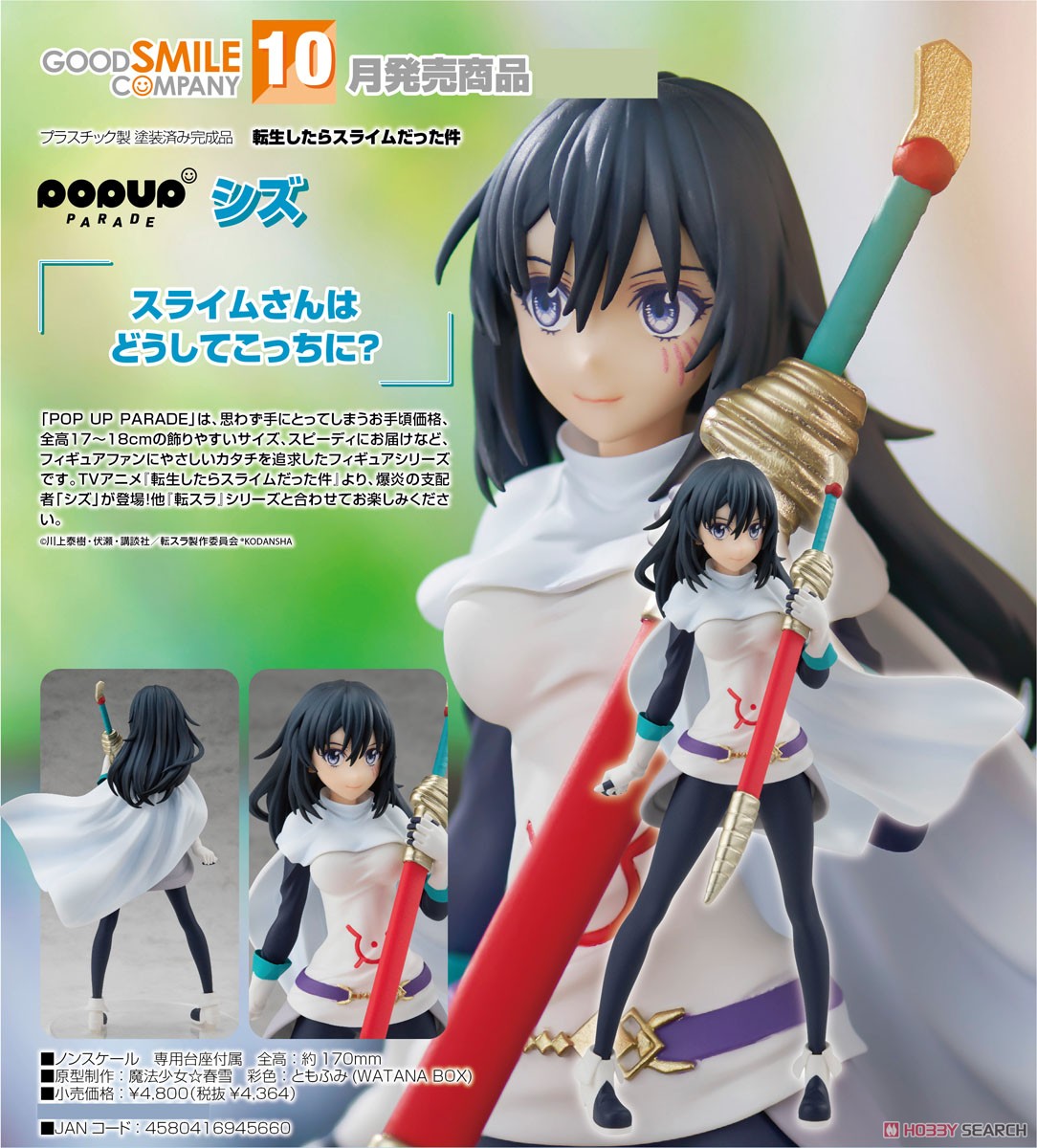 <Preorderถึง 1/7/2022> 🔔เปิดรับPreorder มัดจำ 200 บาทPop Up Parade Shizu (PVC Figure)