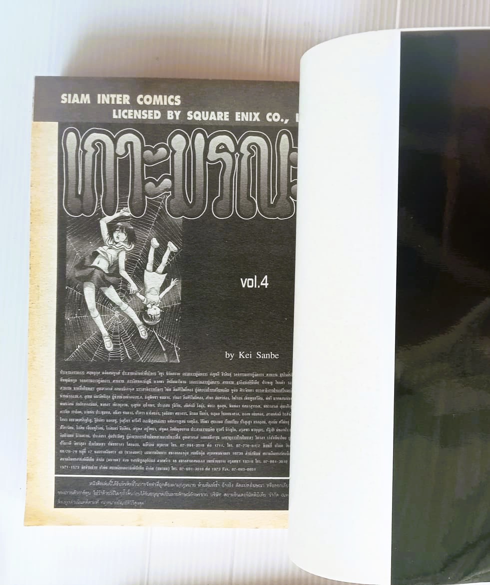 เกาะมรณะ