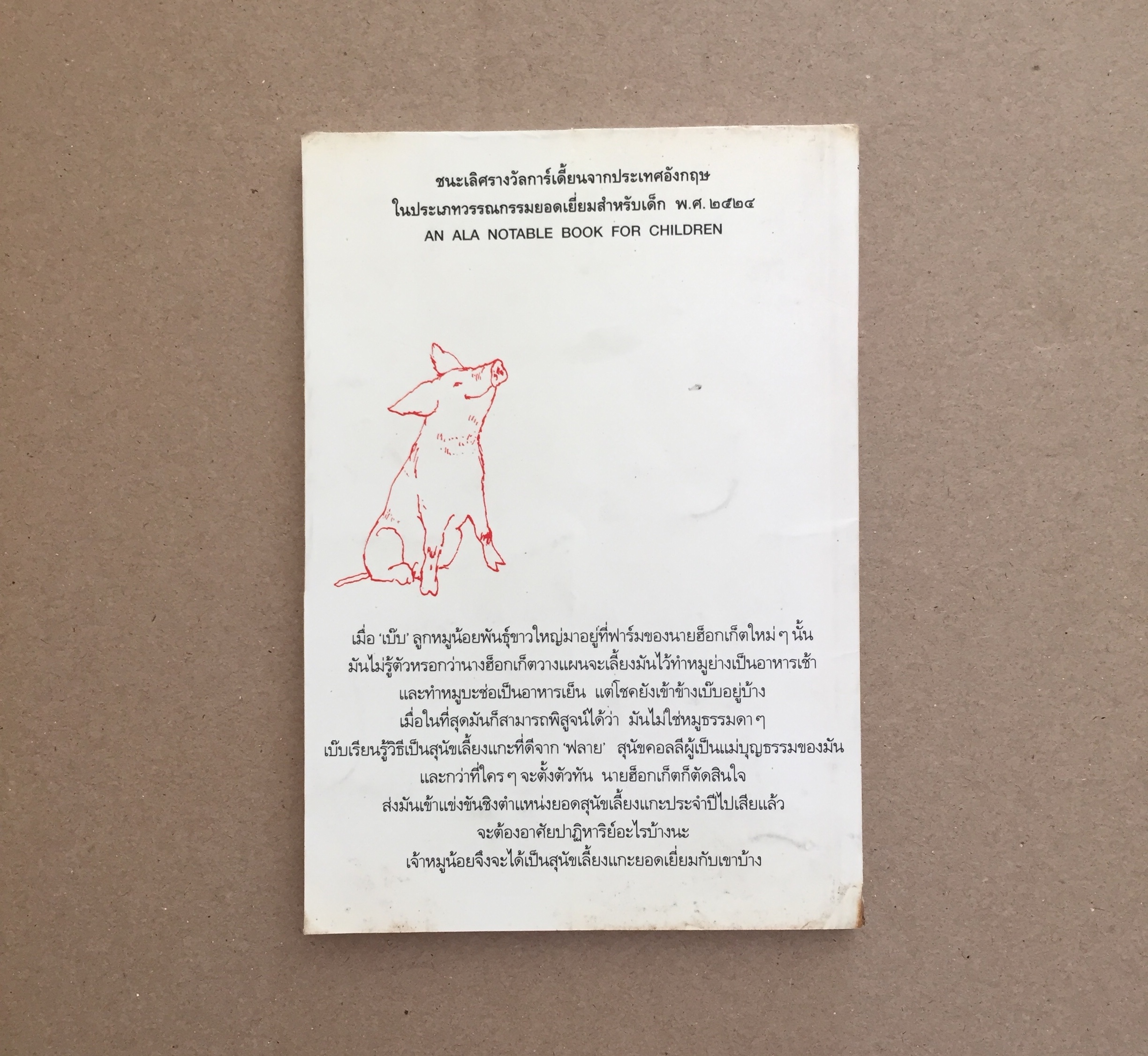 เบ๊บ หมูเลี้ยงแกะ