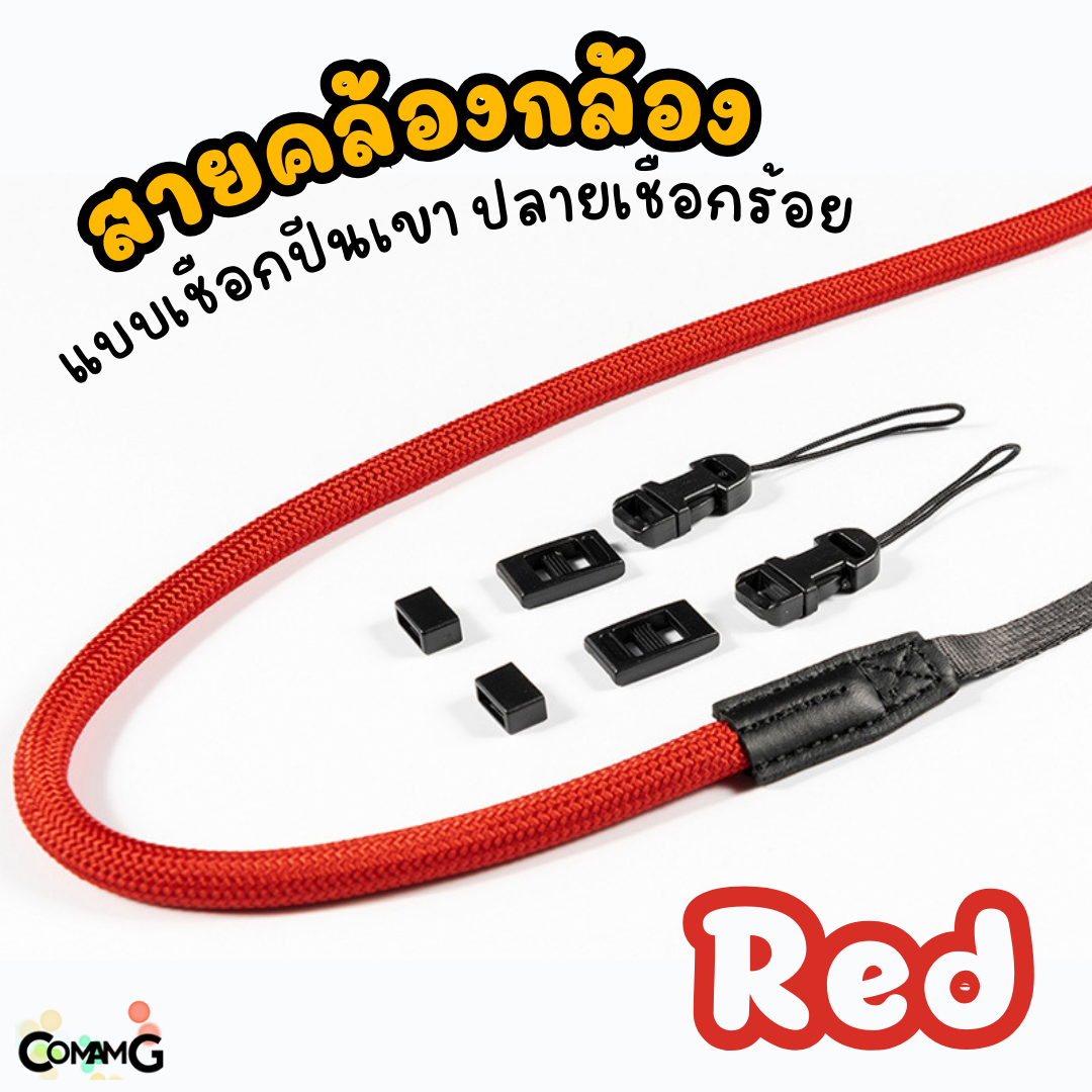 สายคล้องกล้องเชือกปีนเขา แบบเป็นสายร้อยกล้อง สายคล้องคอถ่ายรูป
