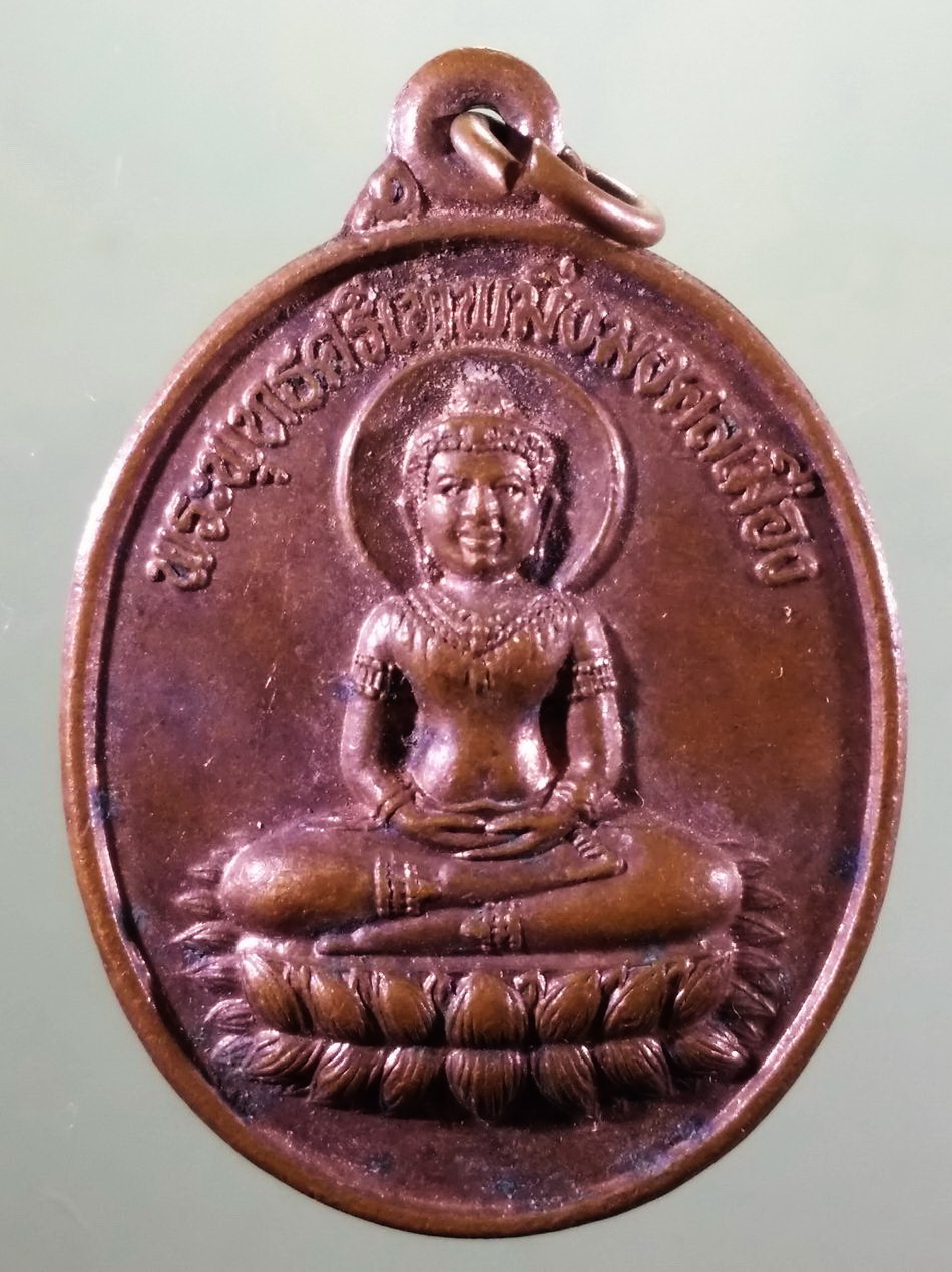 รหัสสินค้า เหรียญพระพุทธ 4191 เหรียญพระพุทธศรีเทพมิ่งมงคลเมือง วัดซับน้อยธรรมรัศมี ตำบลหนองย่างทอย อำเภอศรีเทพ จังหวัดเพชรบูรณ์ ขนาดเทียบกับเหรียญบาท