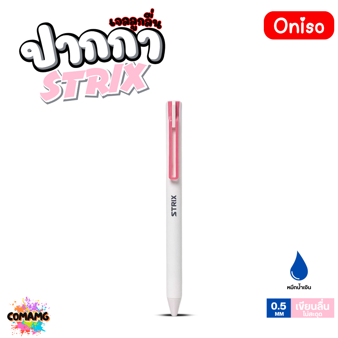 Oniso ปากกาเจล Strix รุ่น ONI-AH003 หมึกสีน้ำเงิน หัว 0.5 มม. ออกบิลได้ พร้อมส่ง