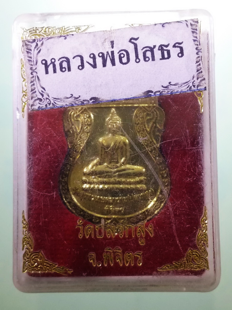 รหัสสินค้า พระมีกล่อง 4051 เหรียญเสมากะไหล่ทอง หลวงพ่อโสธร วัดสุนทรเกษตรราราม ปลวกสูง จังหวัดพิจิตร สร้างปี 2555 เนื่องในงานฉลองสมณศักดิ์สัญญาบัตรพัดยศ พระครูพิลาศบวรเขต