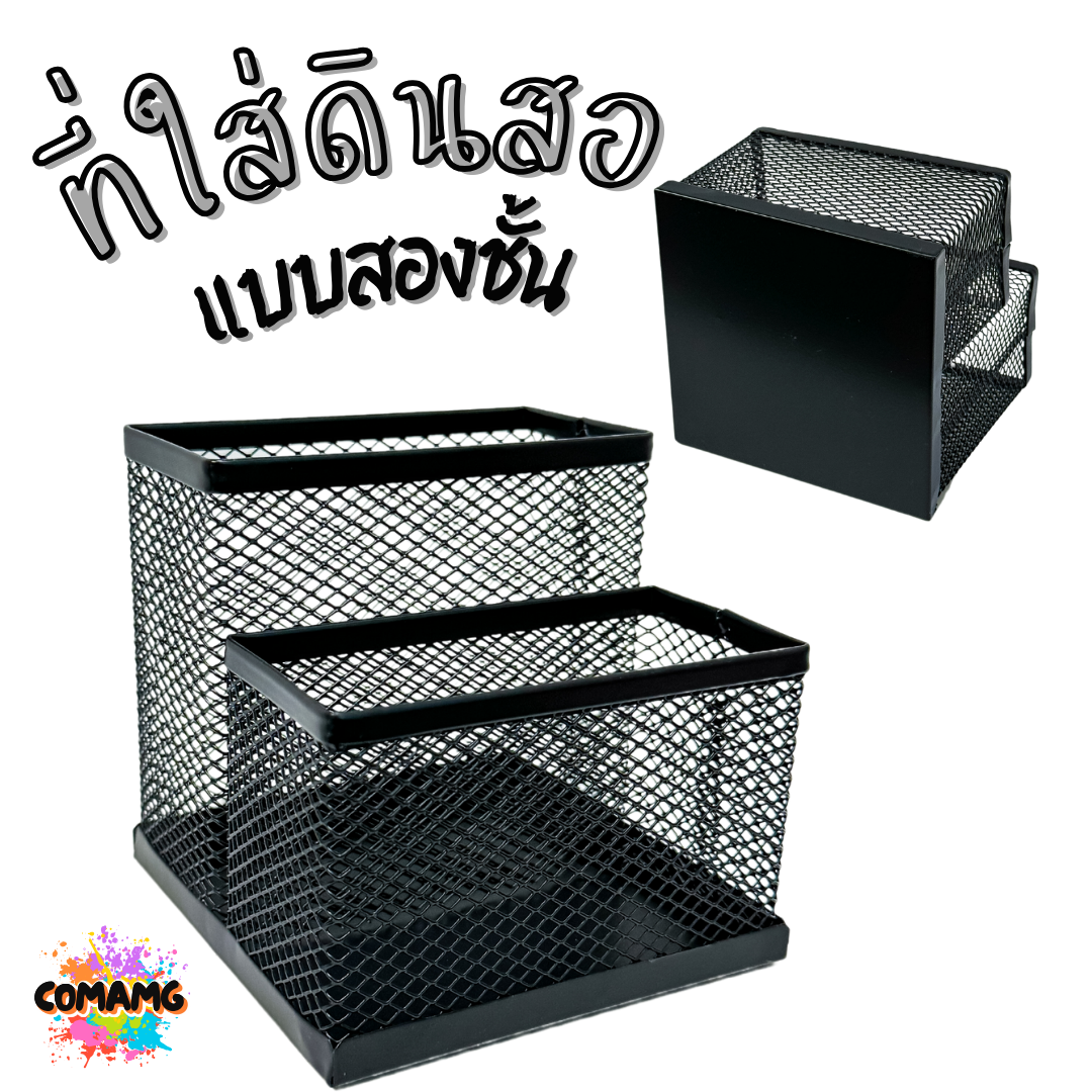 ที่ใส่ดินสอ ที่ใส่ปากกาแบบเหล็ก ทรงกลม ทรงเหลี่ยม ทรงเหลี่ยมแบบ2ชั้น พร้อมส่ง