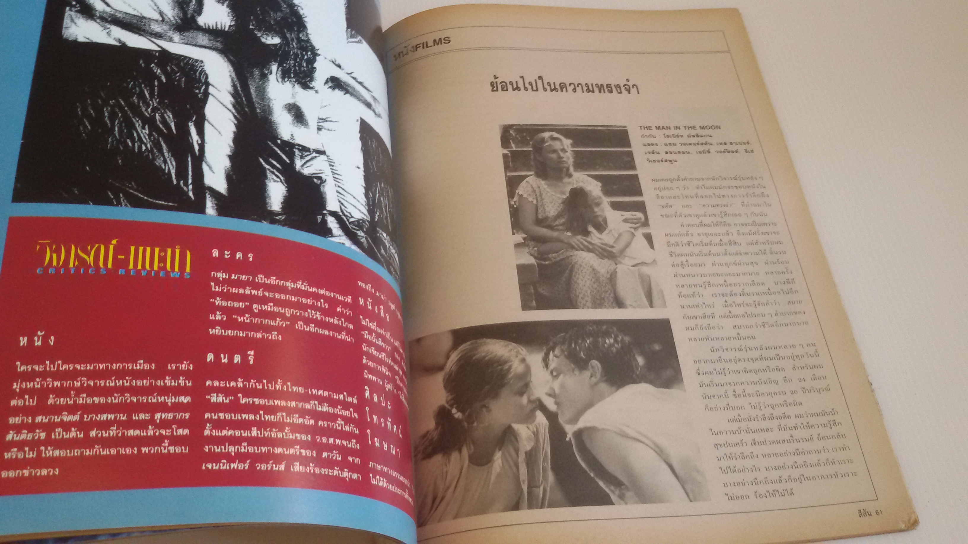 สีสัน ปีที่5 2535