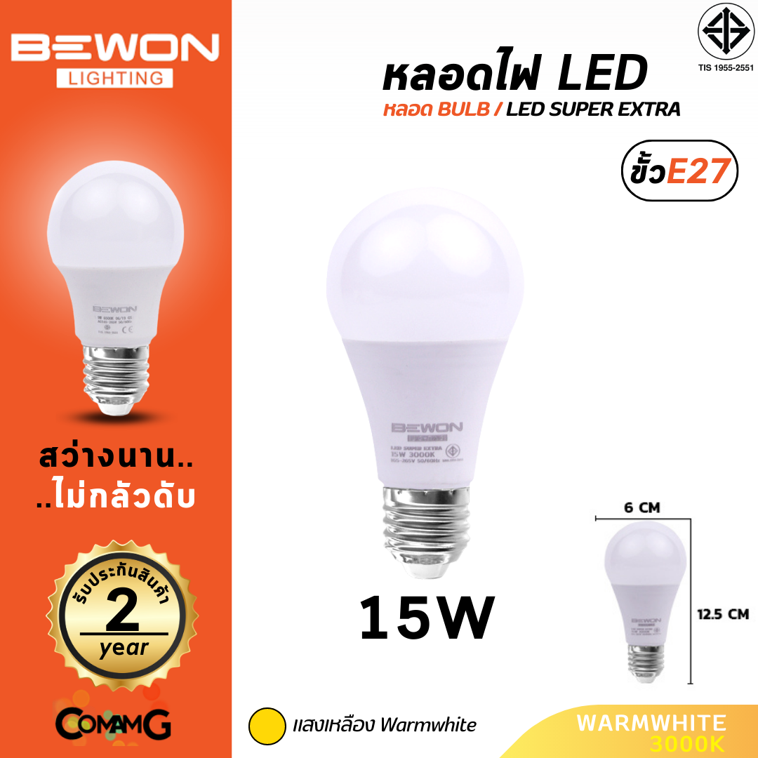 Bewon หลอดไฟ LED BULB ขั้ว E27 ขนาด 3W 5W 7W 9W 12W 15W 18W แสง Daylight Warmwhite