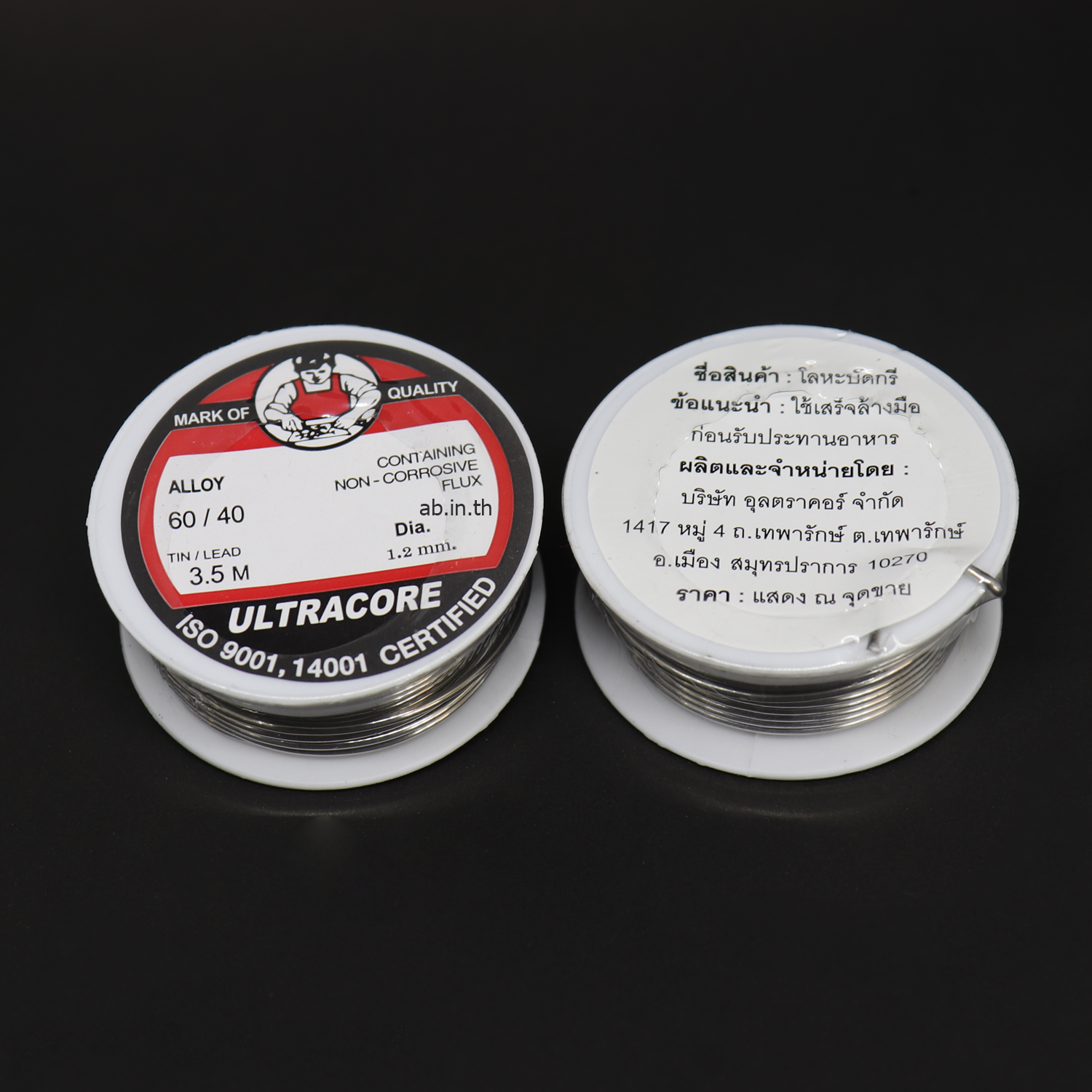 ตะกั่วเส้น ม้วน Ultracore ขนาด 1.2mm ยาว 3.5 เมตร