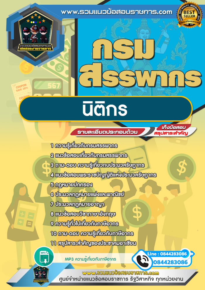 แนวข้อสอบนิติกร กรมสรรพากร NEW